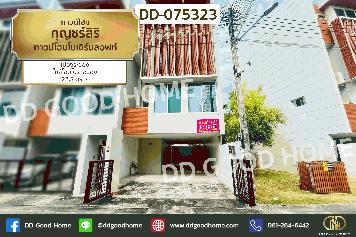 DD-075323 ทาวน์โฮม กุญชร์สิริ ทาวน์โฮมโมเดิร์นลอฟท์ เมืองระยอง ใกล้โฮมโปร ระยอง